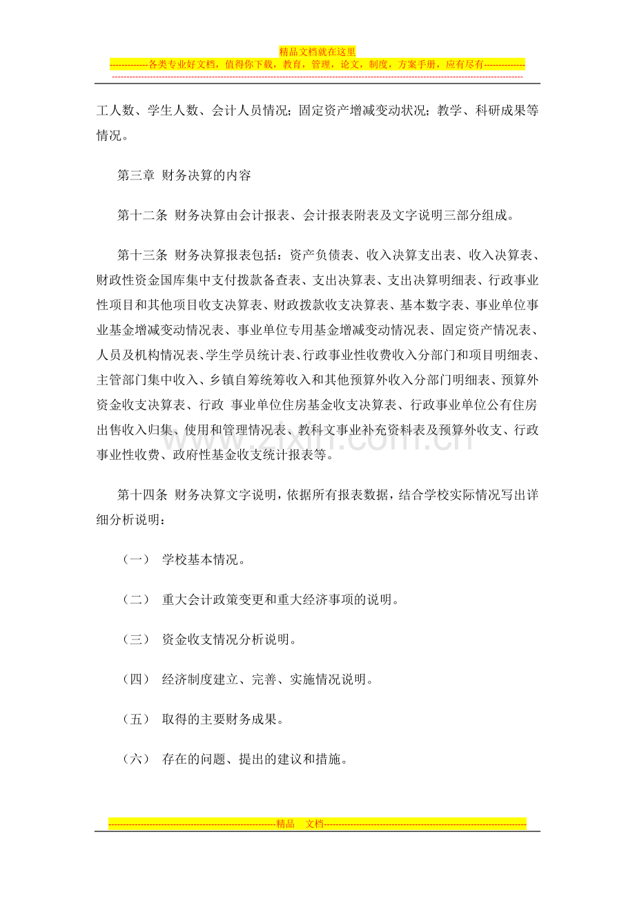 山西农业大学财务决算管理制度.docx_第2页