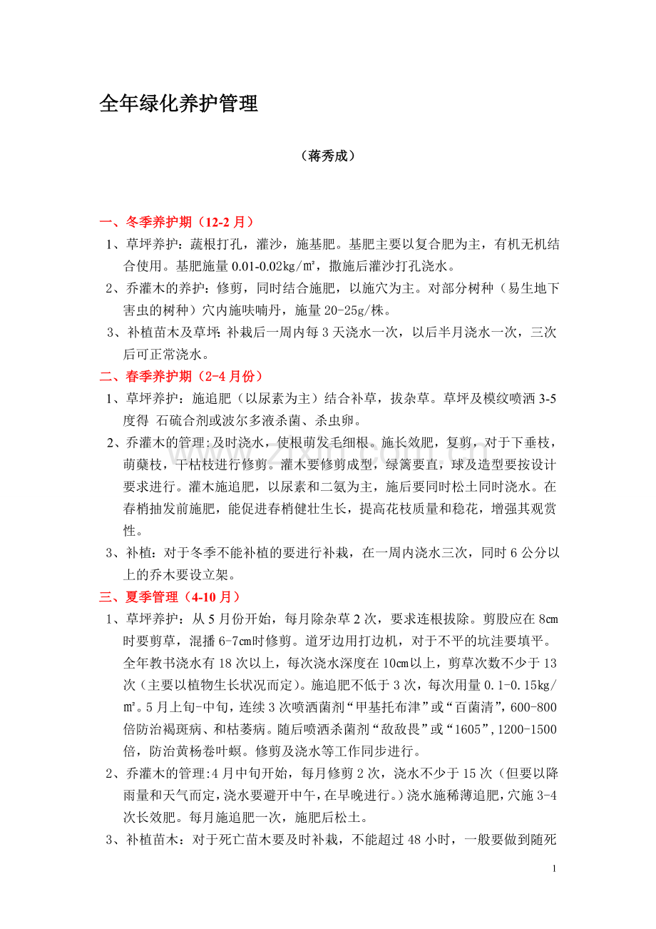 全年详细绿化养护管理方案.doc_第1页