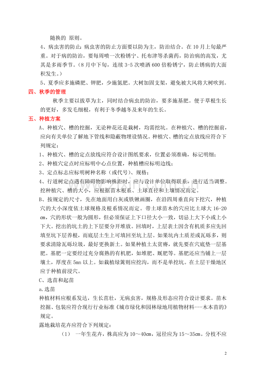 全年详细绿化养护管理方案.doc_第2页