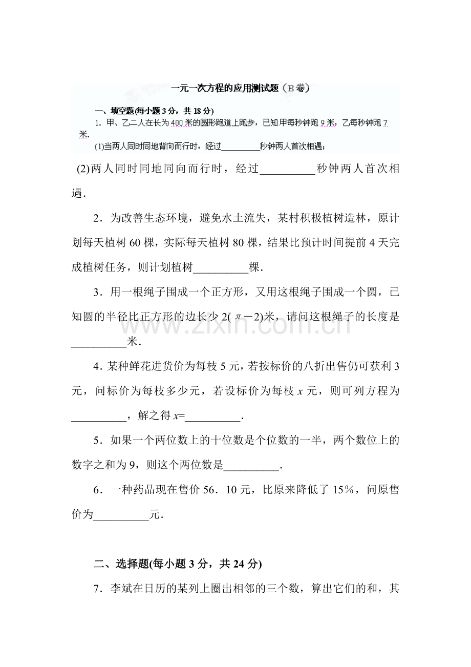 一元一次方程的应用测试题2.doc_第1页