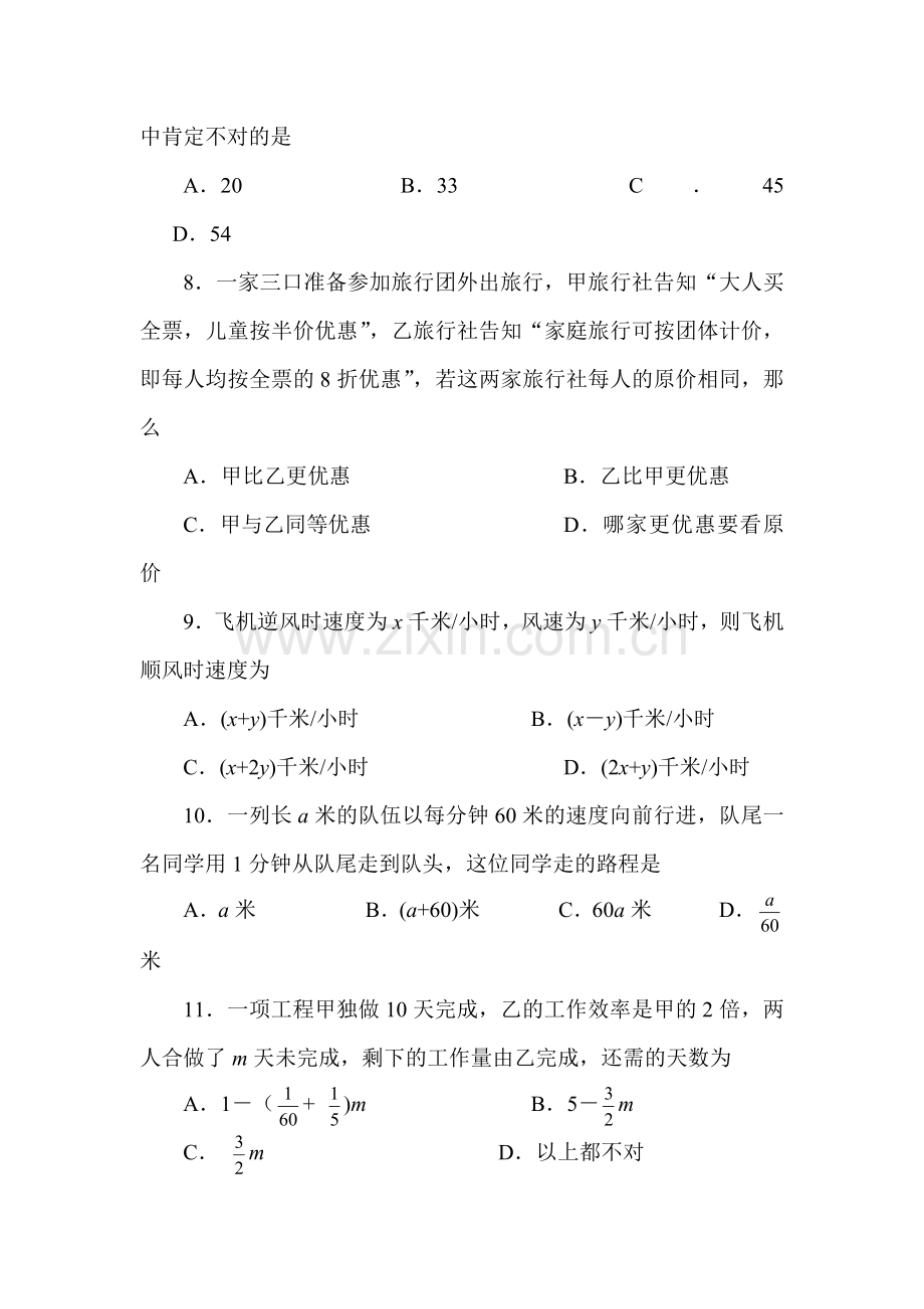 一元一次方程的应用测试题2.doc_第2页