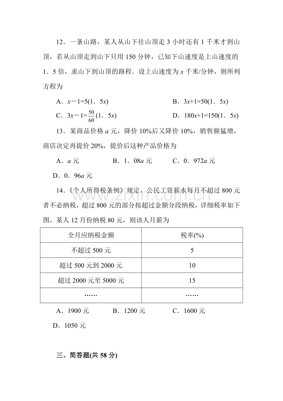 一元一次方程的应用测试题2.doc_第3页