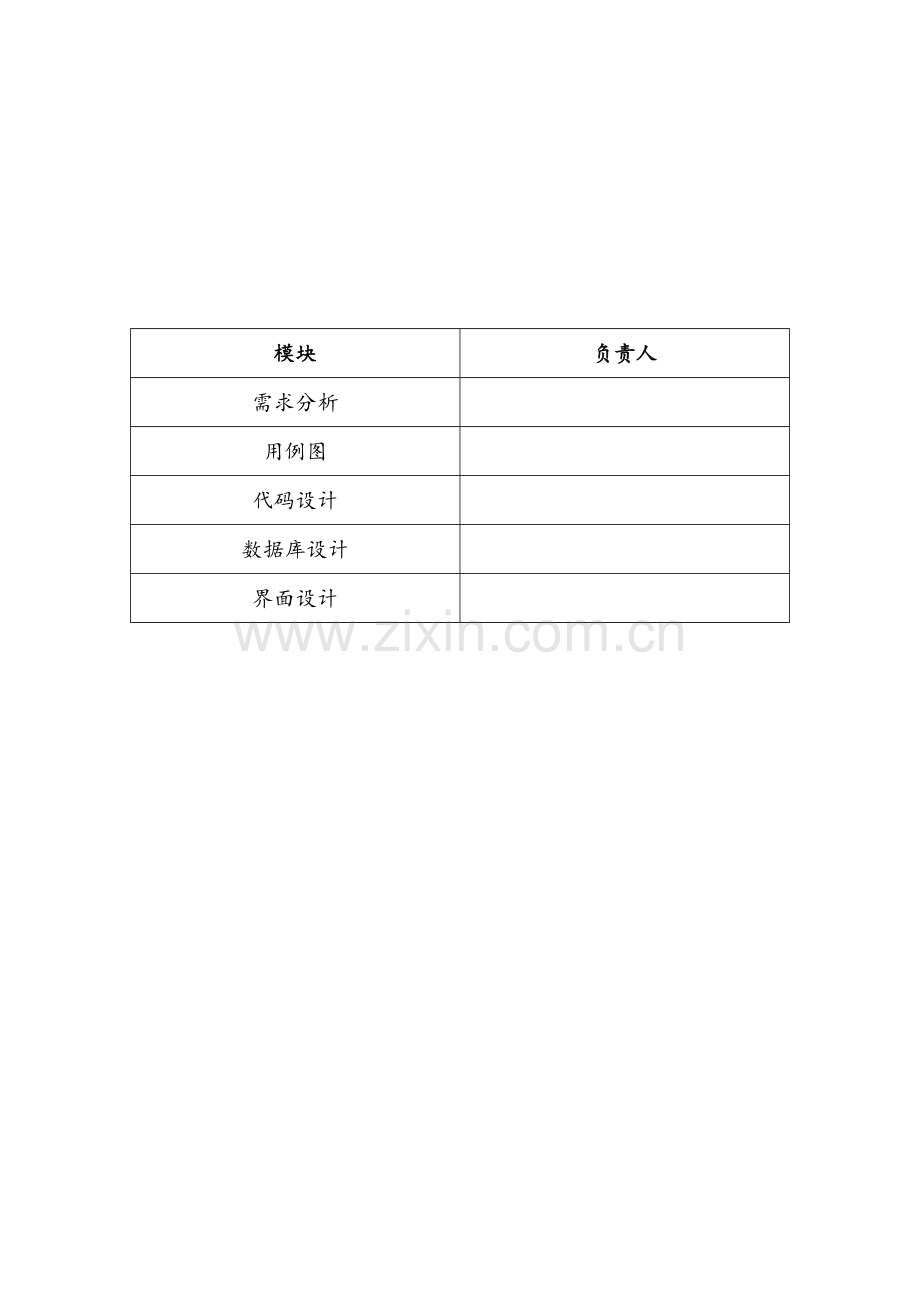 软件工程课程设计--图书管理系统.doc_第2页