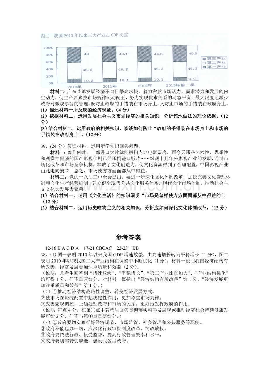 2015届高考政治第二轮综合训练39.doc_第3页