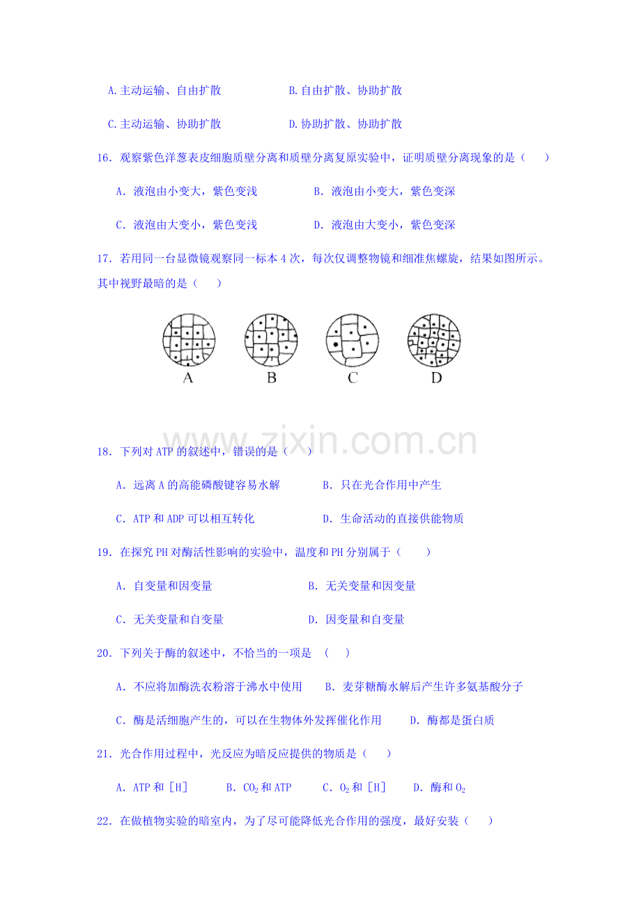 山东省淄博市2015-2016学年高一生物上册1月月考试题.doc_第3页