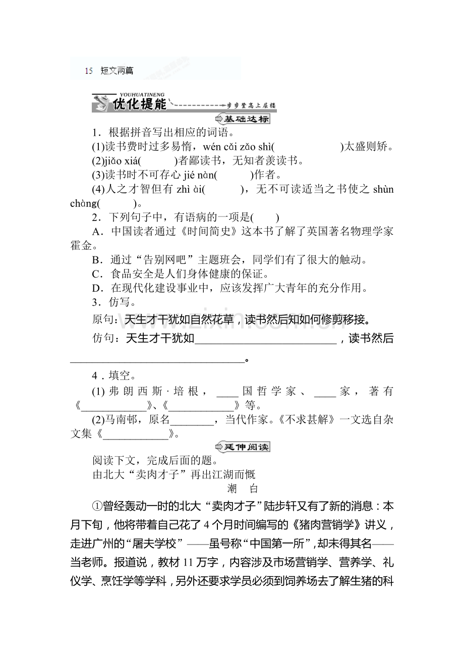 九年级语文上学期课时同步训练22.doc_第1页