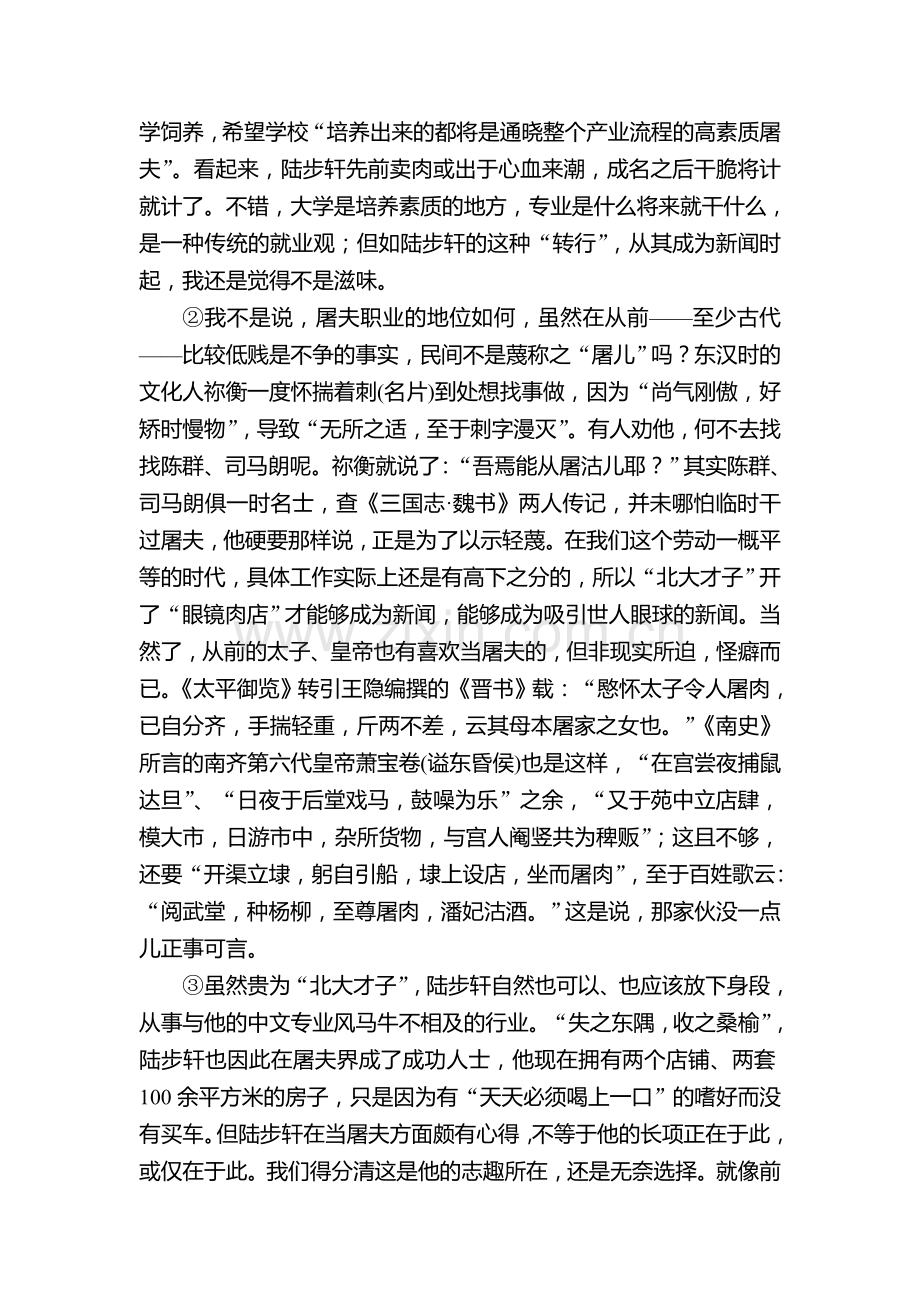 九年级语文上学期课时同步训练22.doc_第2页