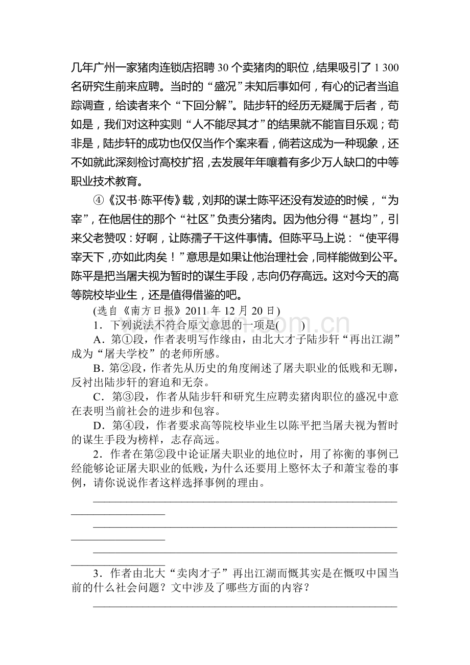 九年级语文上学期课时同步训练22.doc_第3页