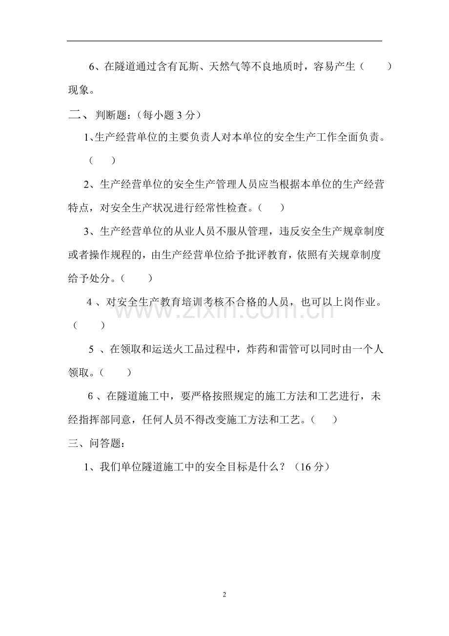 安全质量教育培训考核试题及答案..doc_第2页