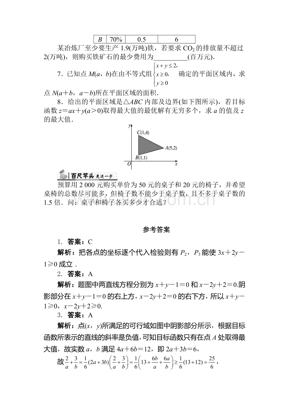 高三数学必修5复习单元检测31.doc_第2页