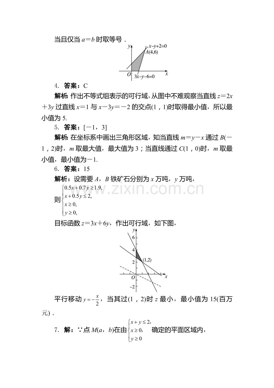 高三数学必修5复习单元检测31.doc_第3页