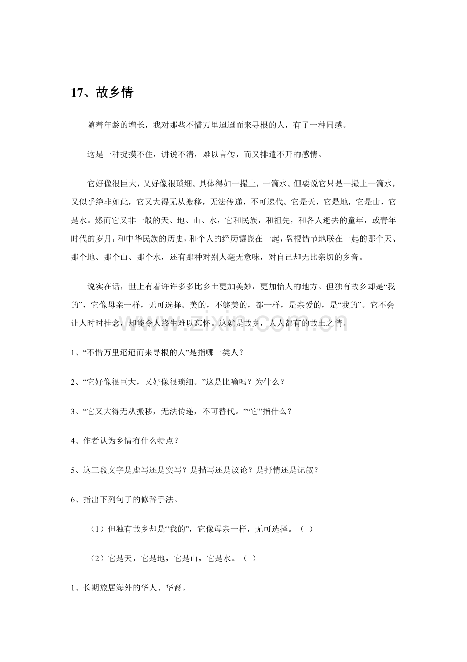 七年级语文故乡情同步练习.doc_第1页