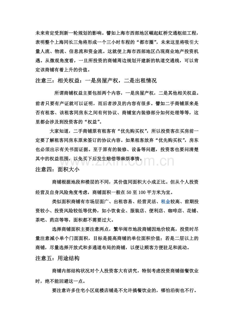 购买商铺的十个应注意事项.doc_第2页