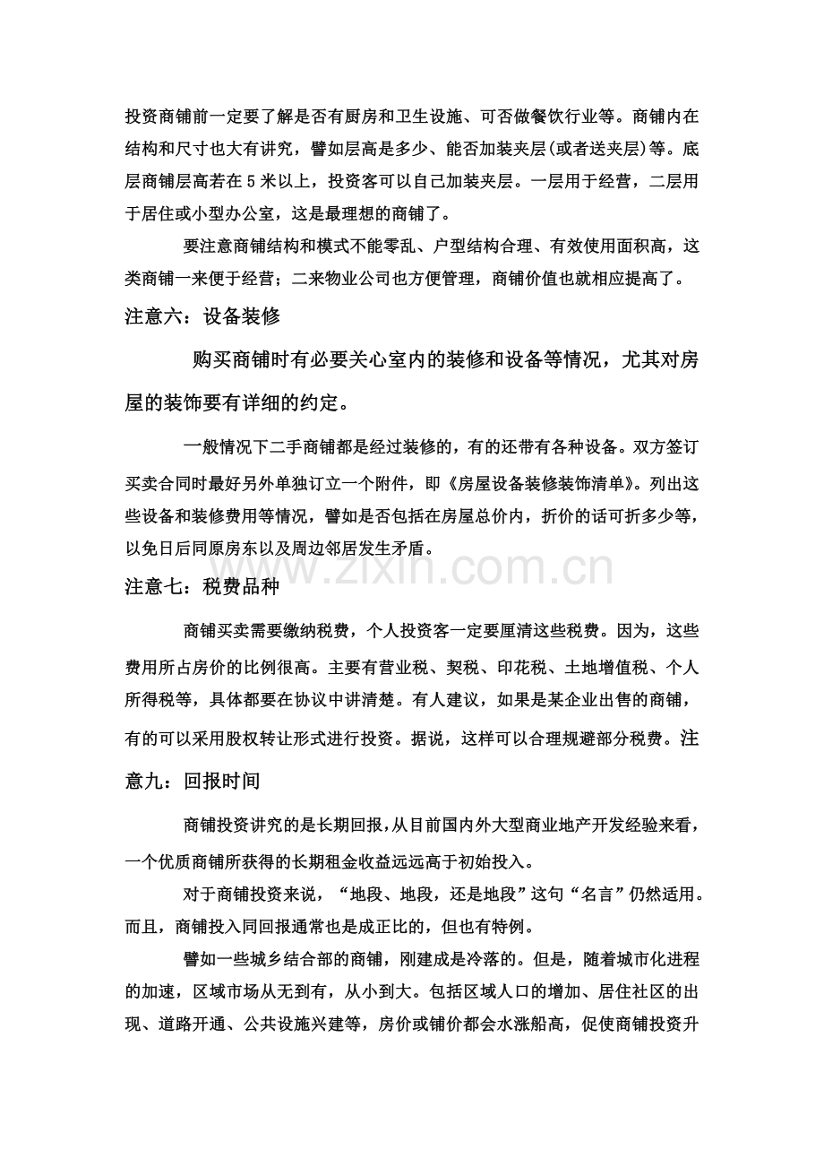 购买商铺的十个应注意事项.doc_第3页