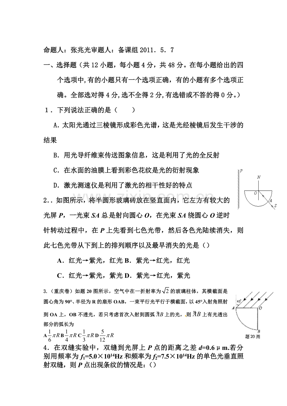 高二物理上册基础训练试题8.doc_第1页