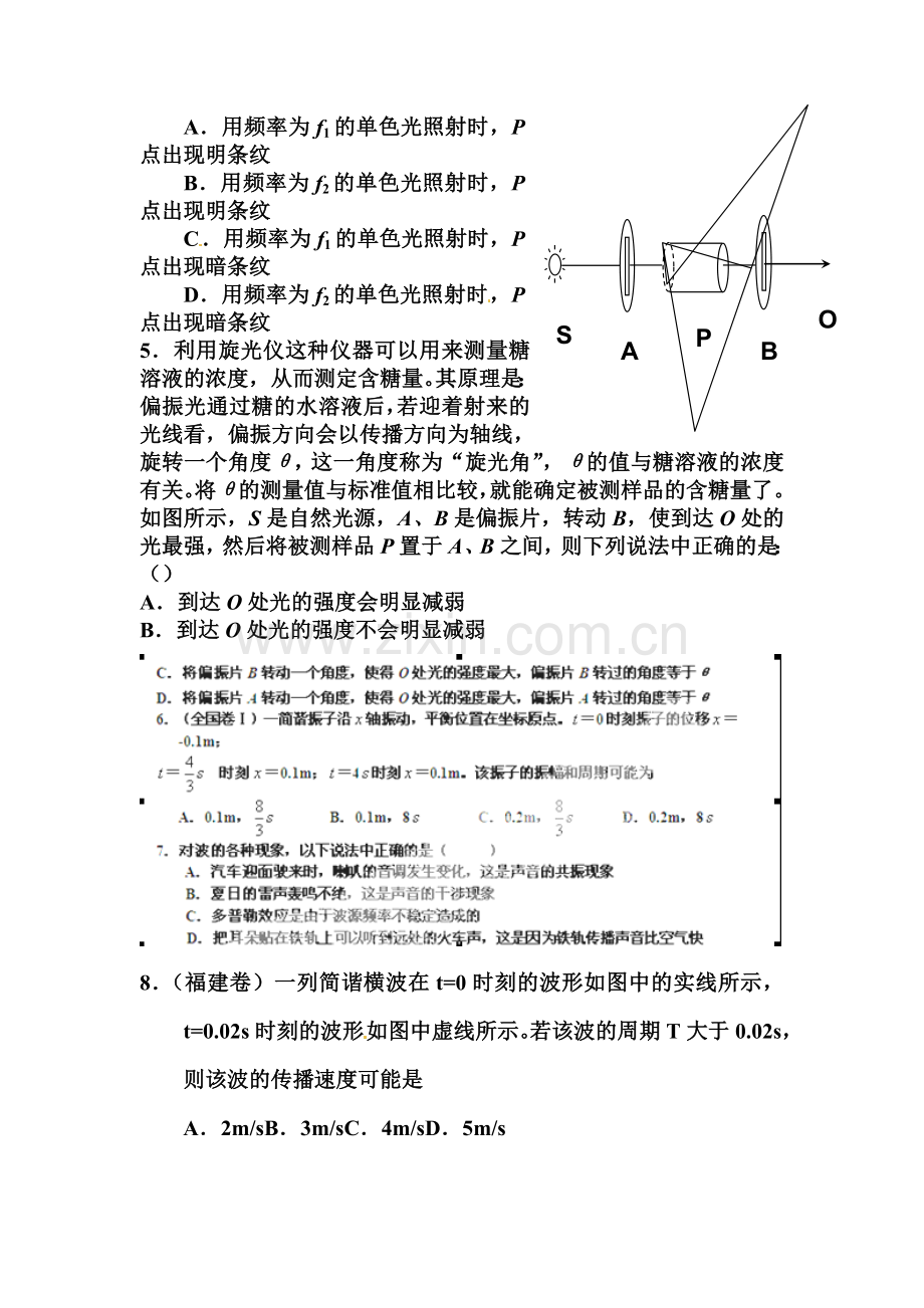 高二物理上册基础训练试题8.doc_第2页