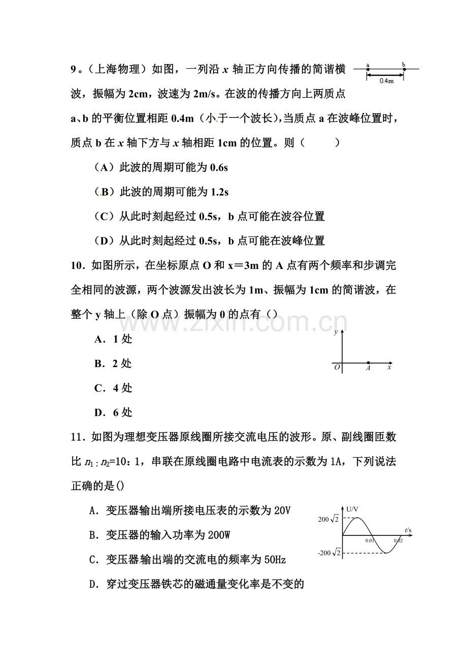 高二物理上册基础训练试题8.doc_第3页