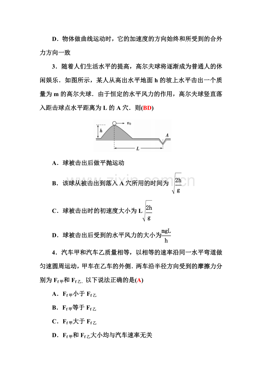 2015-2016学年高一物理下册模块综合检测题27.doc_第2页