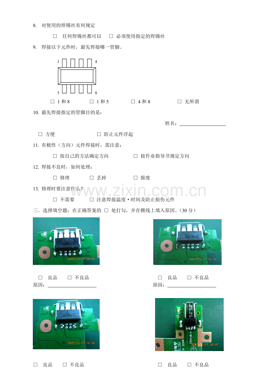 连接器焊接考核题..doc_第2页