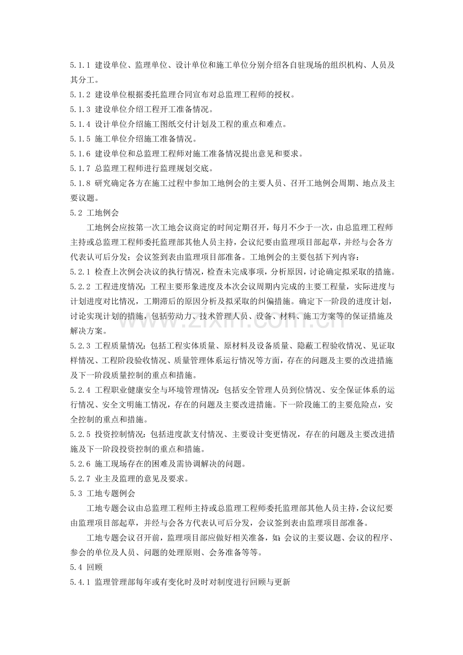 监理工作会议管理制度.doc_第2页