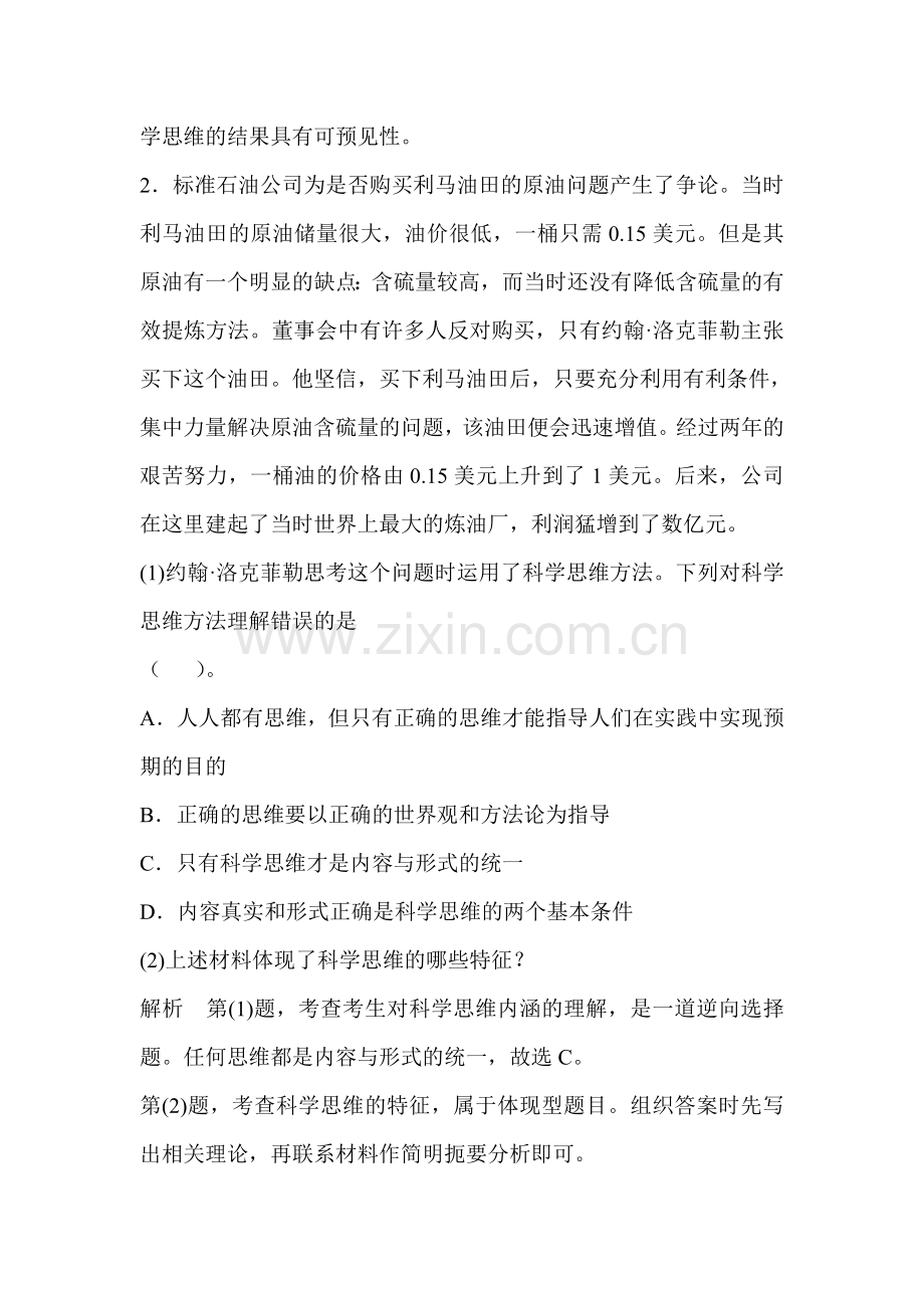 2015届高考政治第一轮考点总复习训练53.doc_第2页