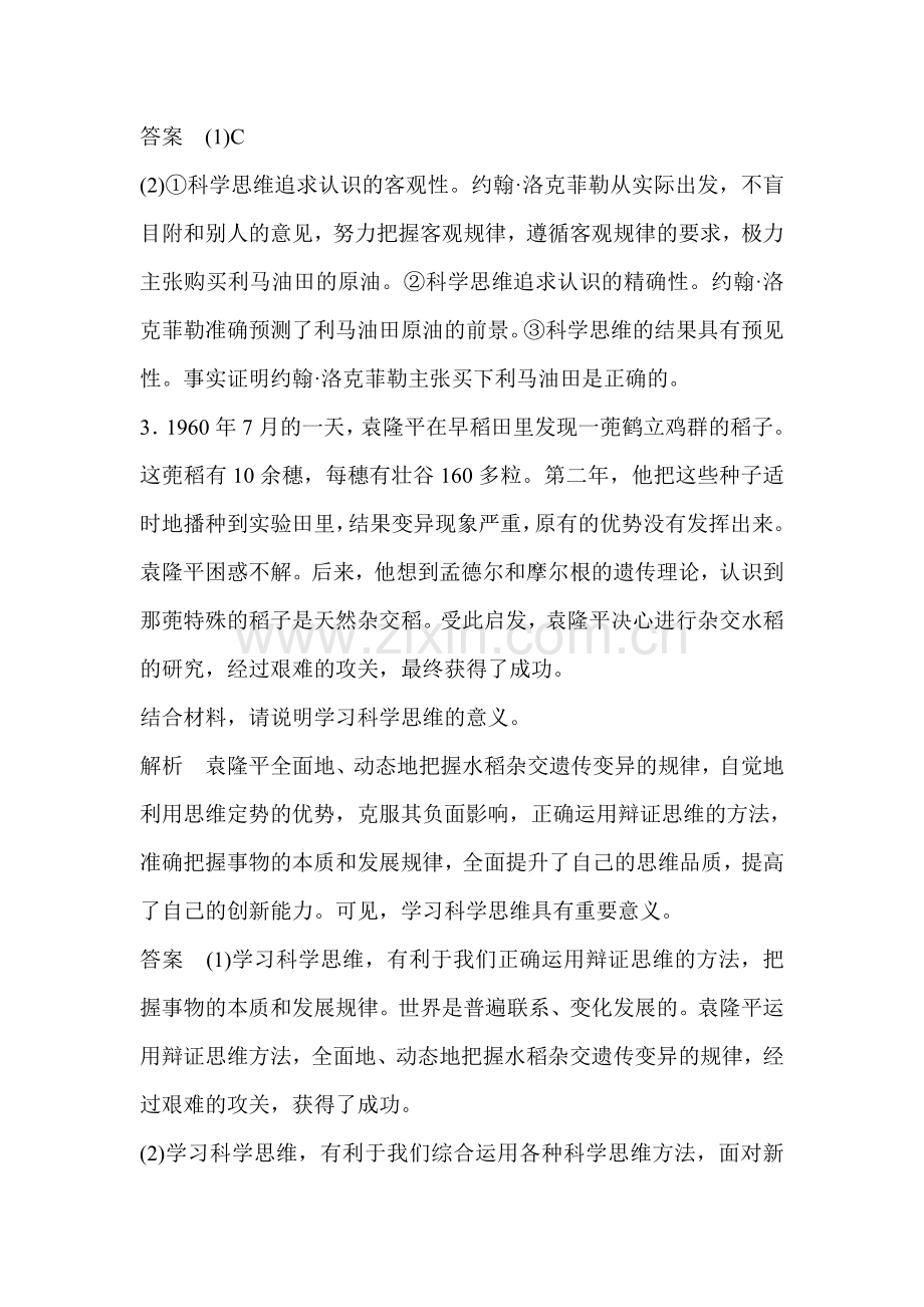 2015届高考政治第一轮考点总复习训练53.doc_第3页