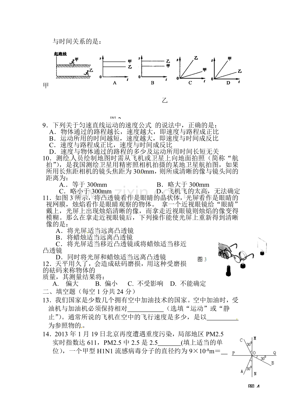 江苏省连云港市2015-2016学年八年级物理上册期末模拟试题8.doc_第2页