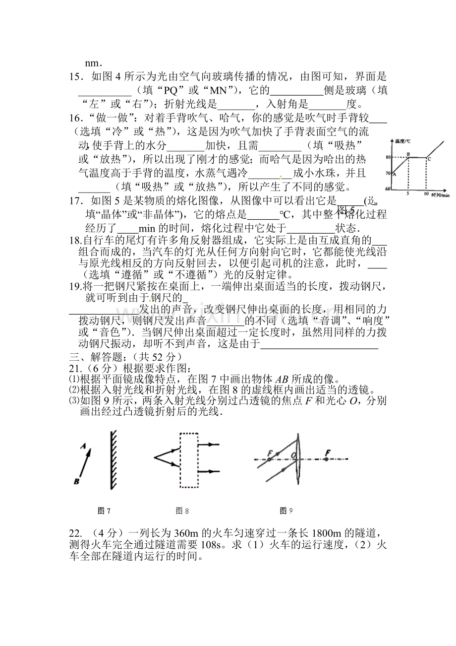 江苏省连云港市2015-2016学年八年级物理上册期末模拟试题8.doc_第3页