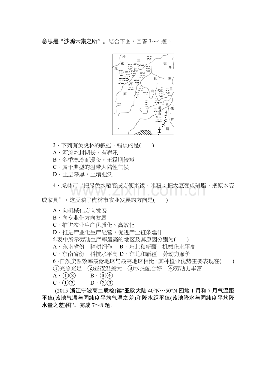 2016-2017学年高二地理下册课时调研检测卷25.doc_第2页