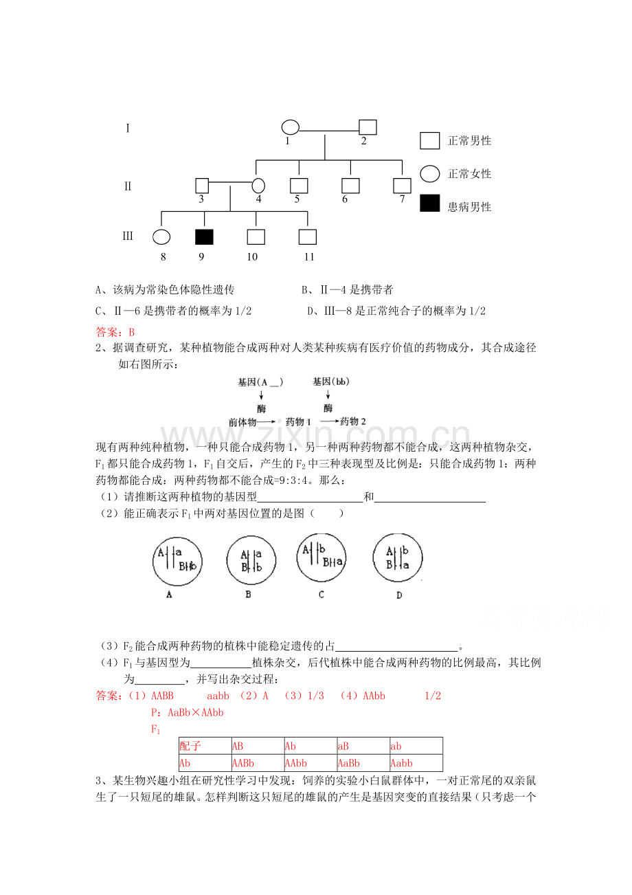 吉林省舒兰市2016届高三生物上册提优检测题8.doc_第1页