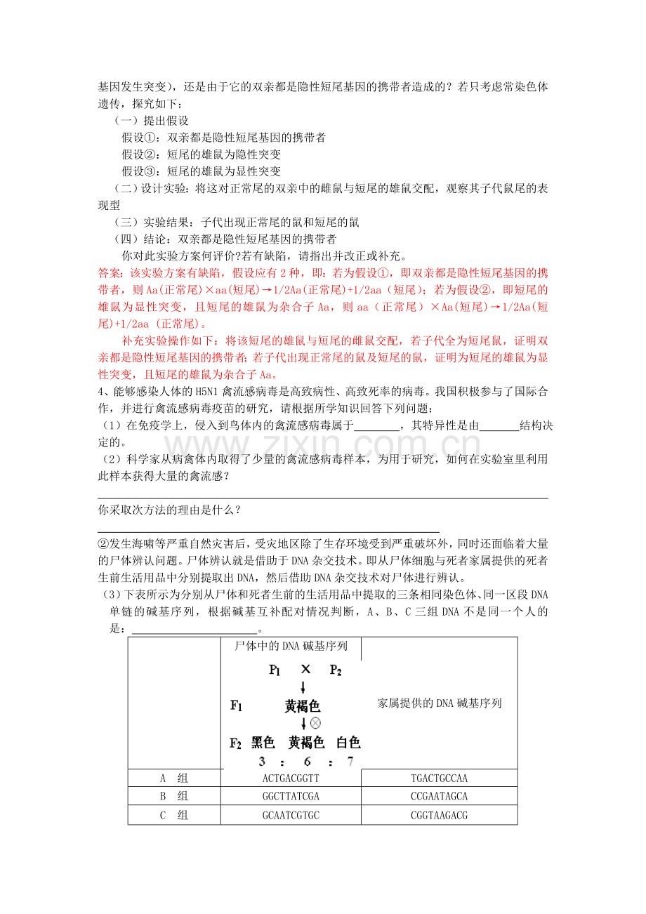 吉林省舒兰市2016届高三生物上册提优检测题8.doc_第2页