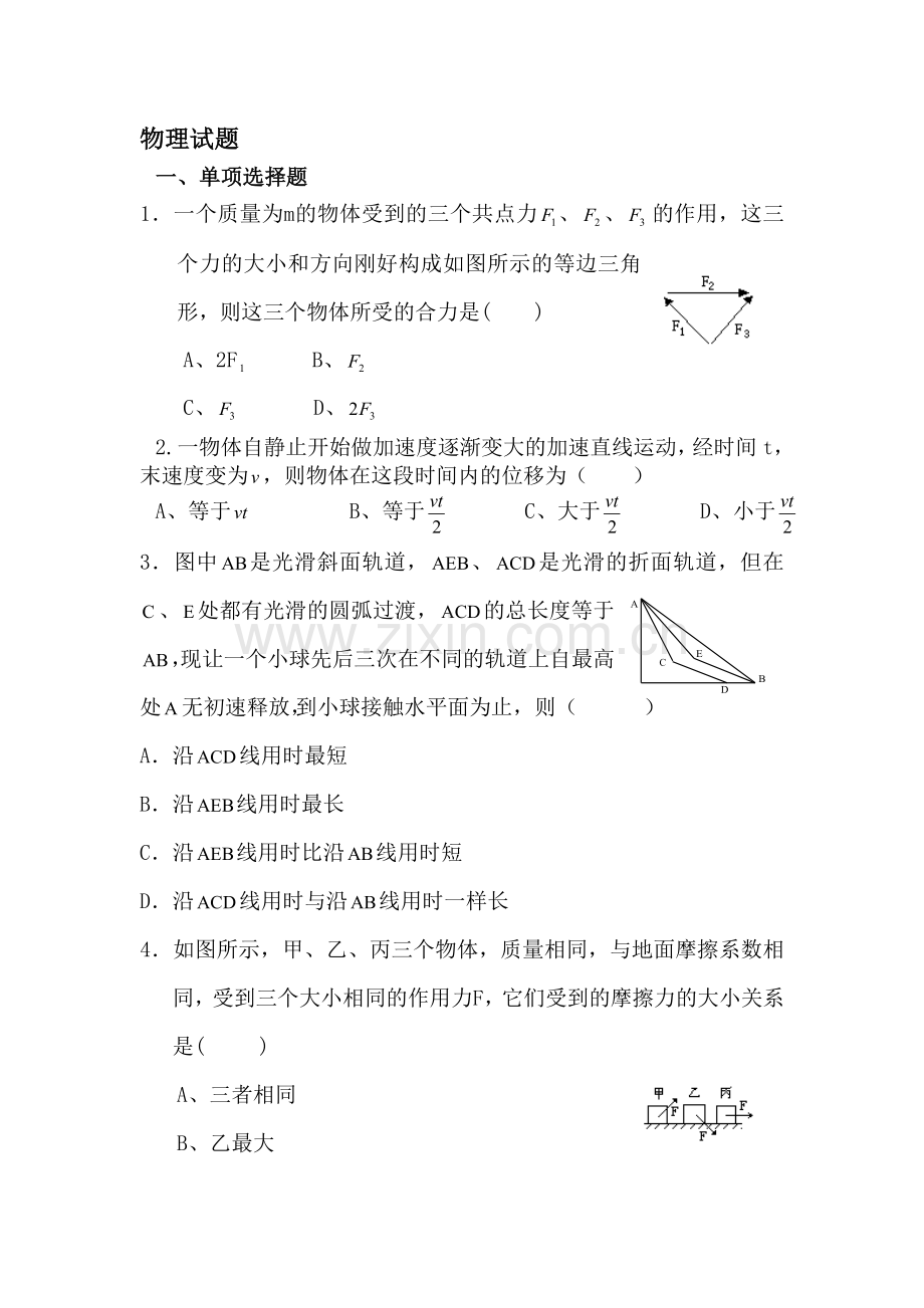 高三物理上册周测考试试题3.doc_第1页