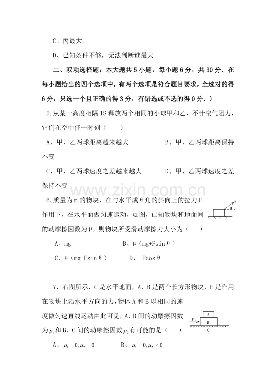 高三物理上册周测考试试题3.doc_第2页