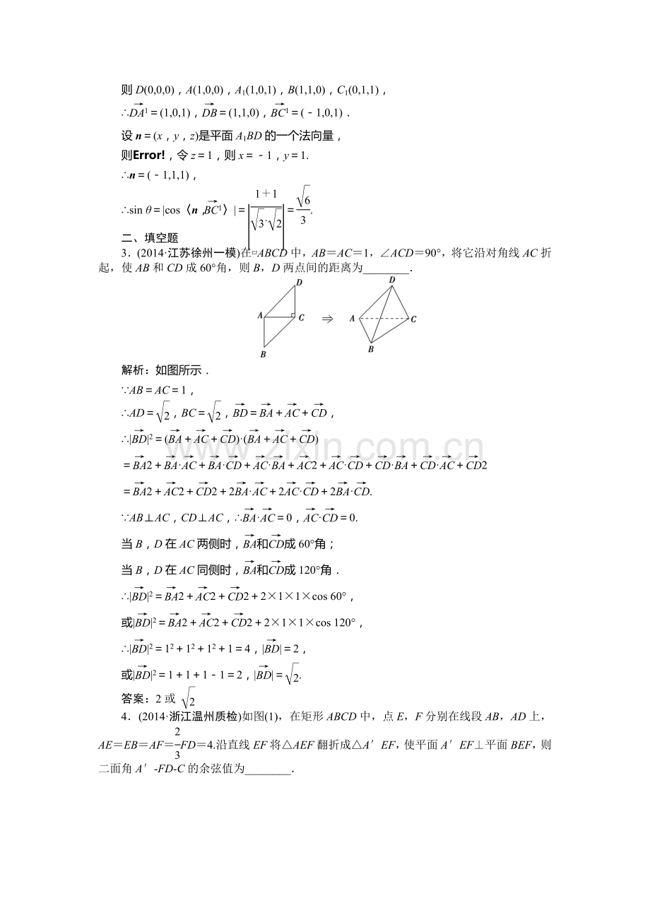 高三数学知识点总复习课后达标检测30.doc_第2页