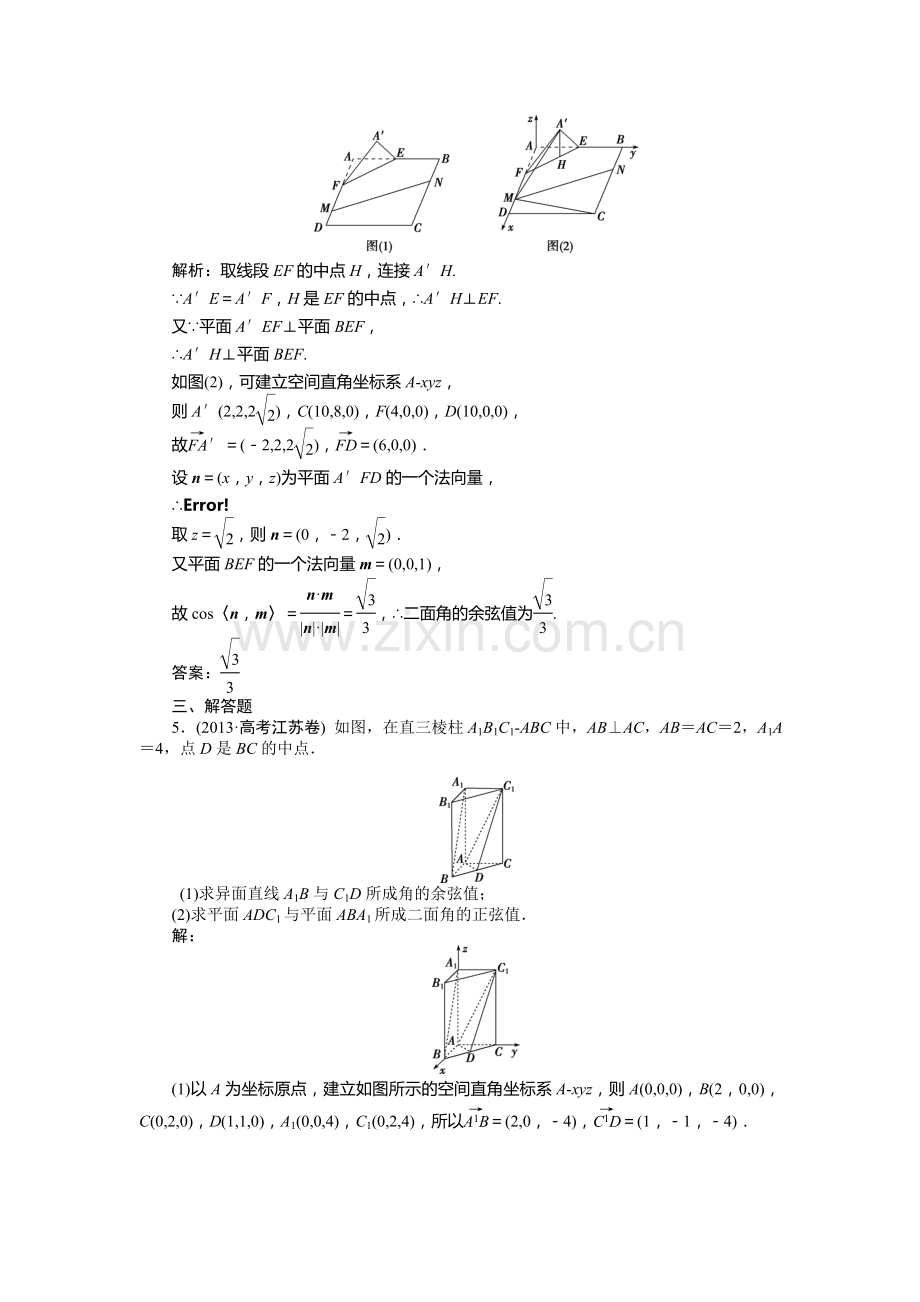 高三数学知识点总复习课后达标检测30.doc_第3页