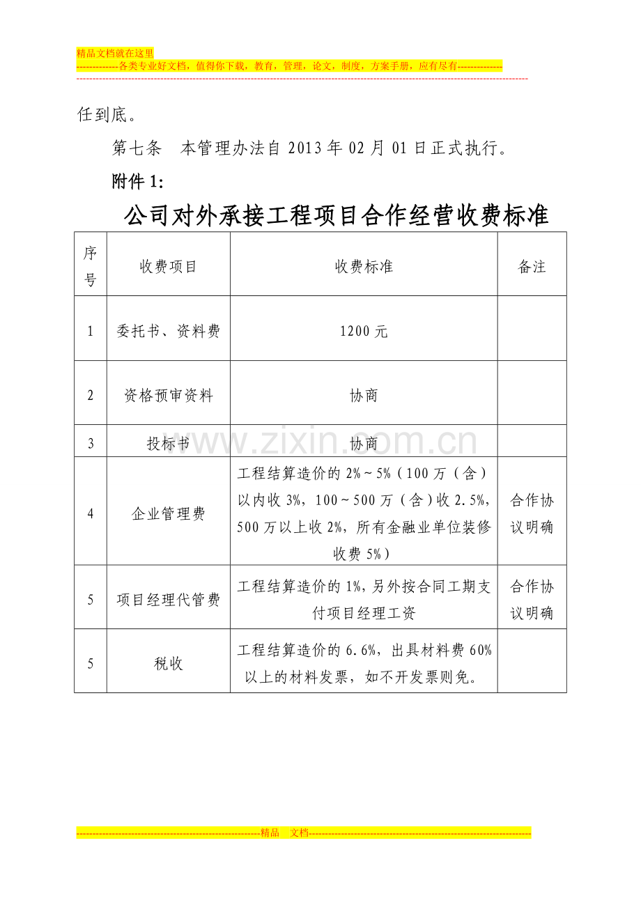 对外承接工程项目管理办法.doc_第3页