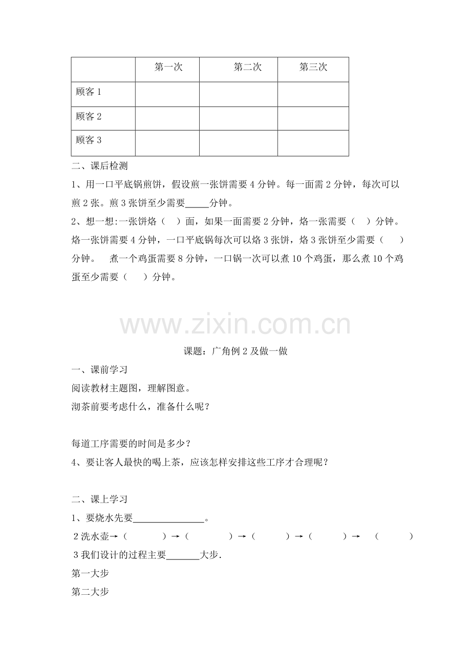 四年级数学上学期课时同步练习题22.doc_第2页