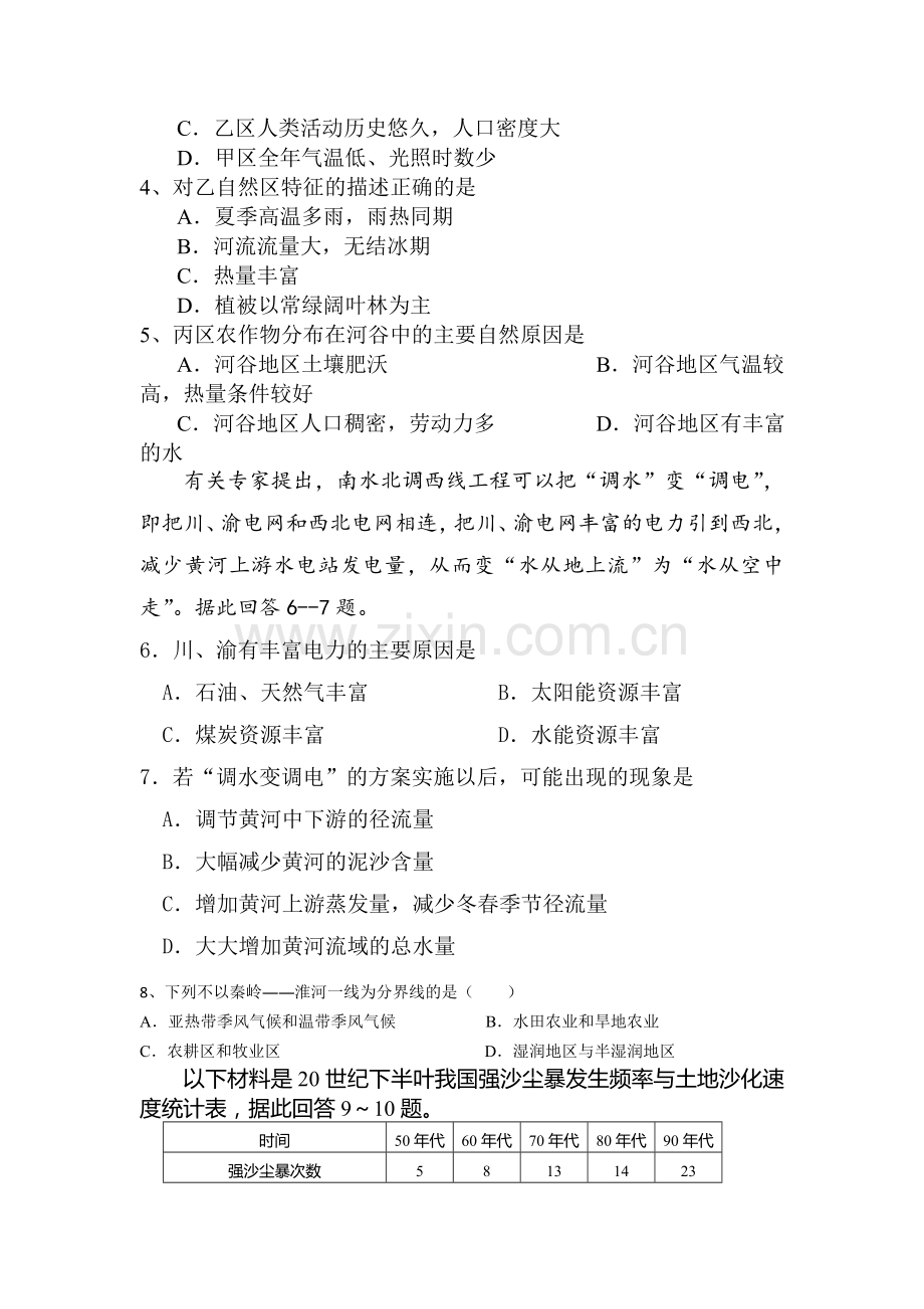 江苏省响水中学2015-2016学年高二地理上册期中考试题.doc_第2页