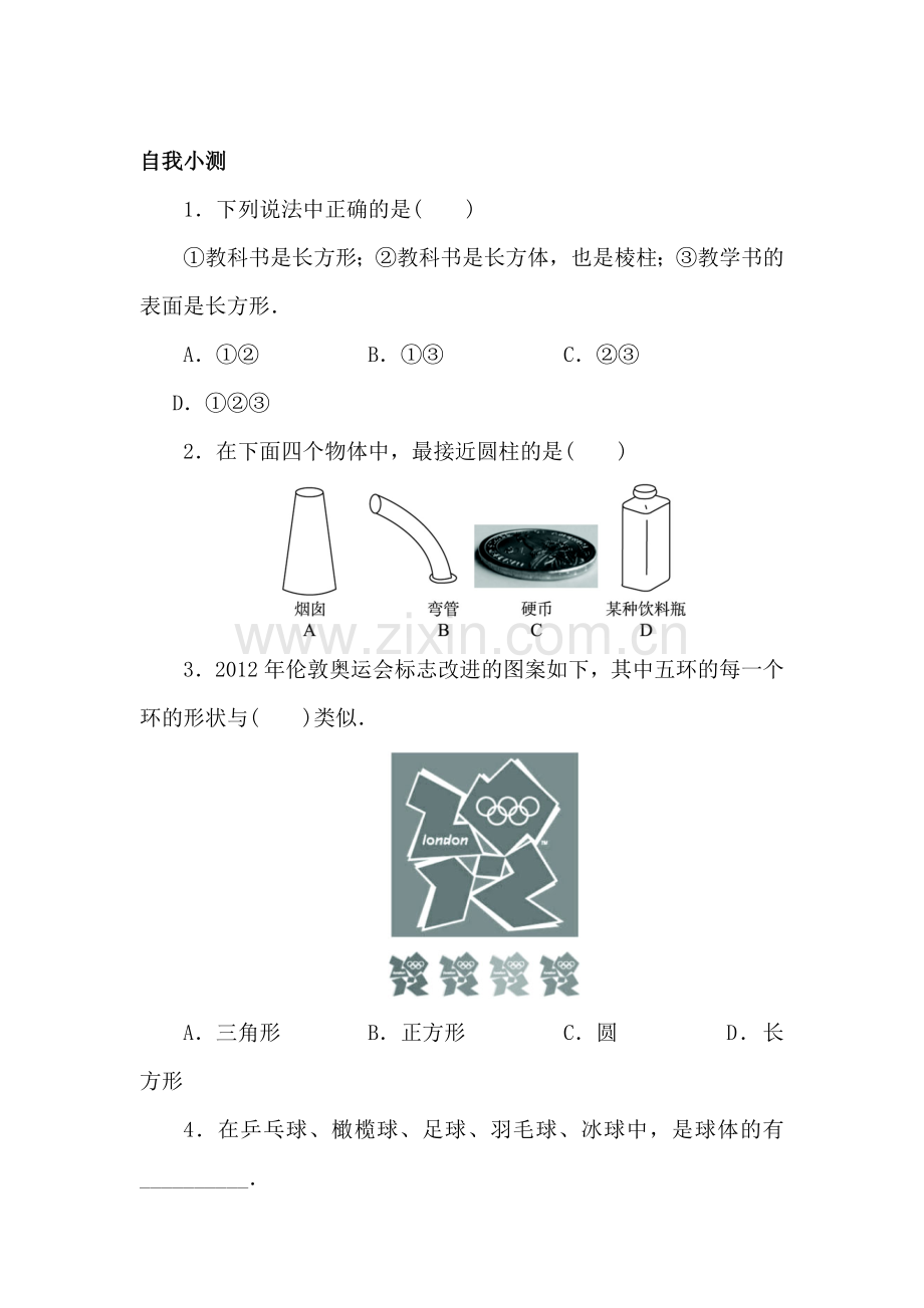 几何图形同步检测.doc_第1页