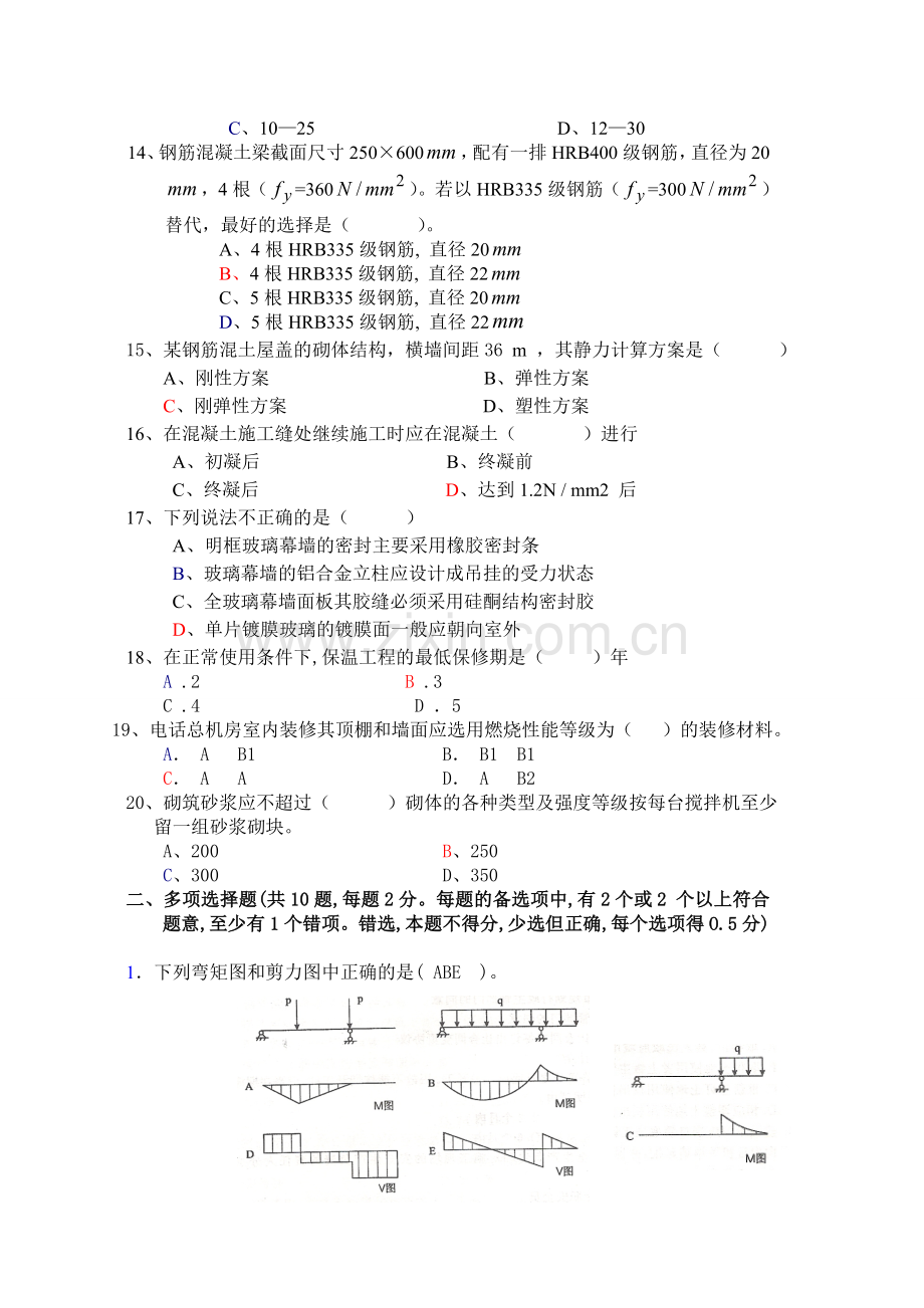 二级建筑工程管理与实务模拟A卷.doc_第3页