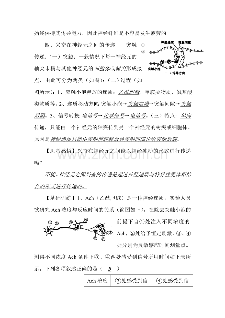 高一生物上册同步讲练复习题7.doc_第2页