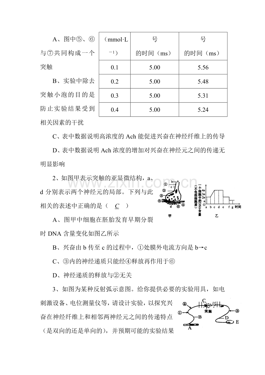 高一生物上册同步讲练复习题7.doc_第3页