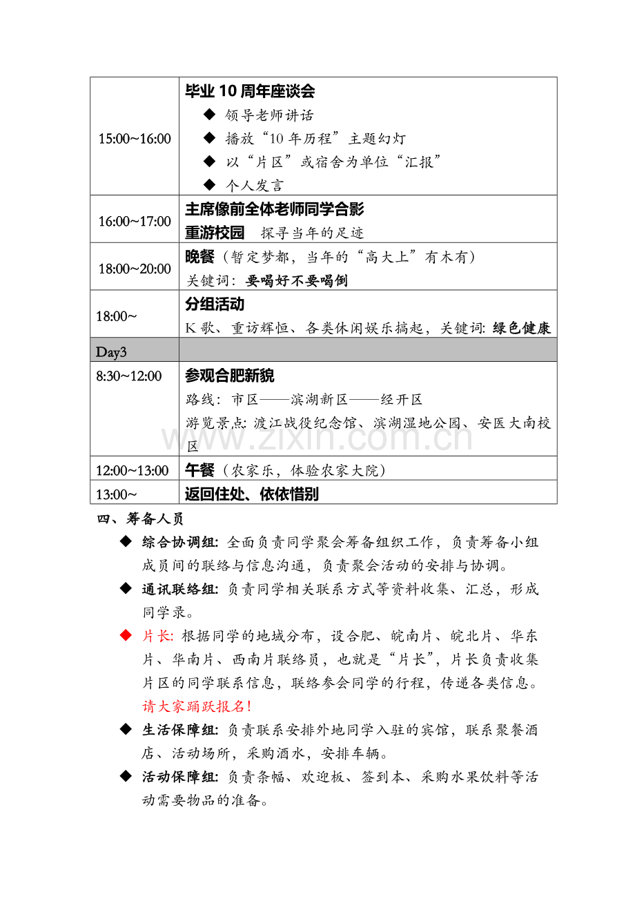 大学毕业10周年聚会活动方案.doc_第2页