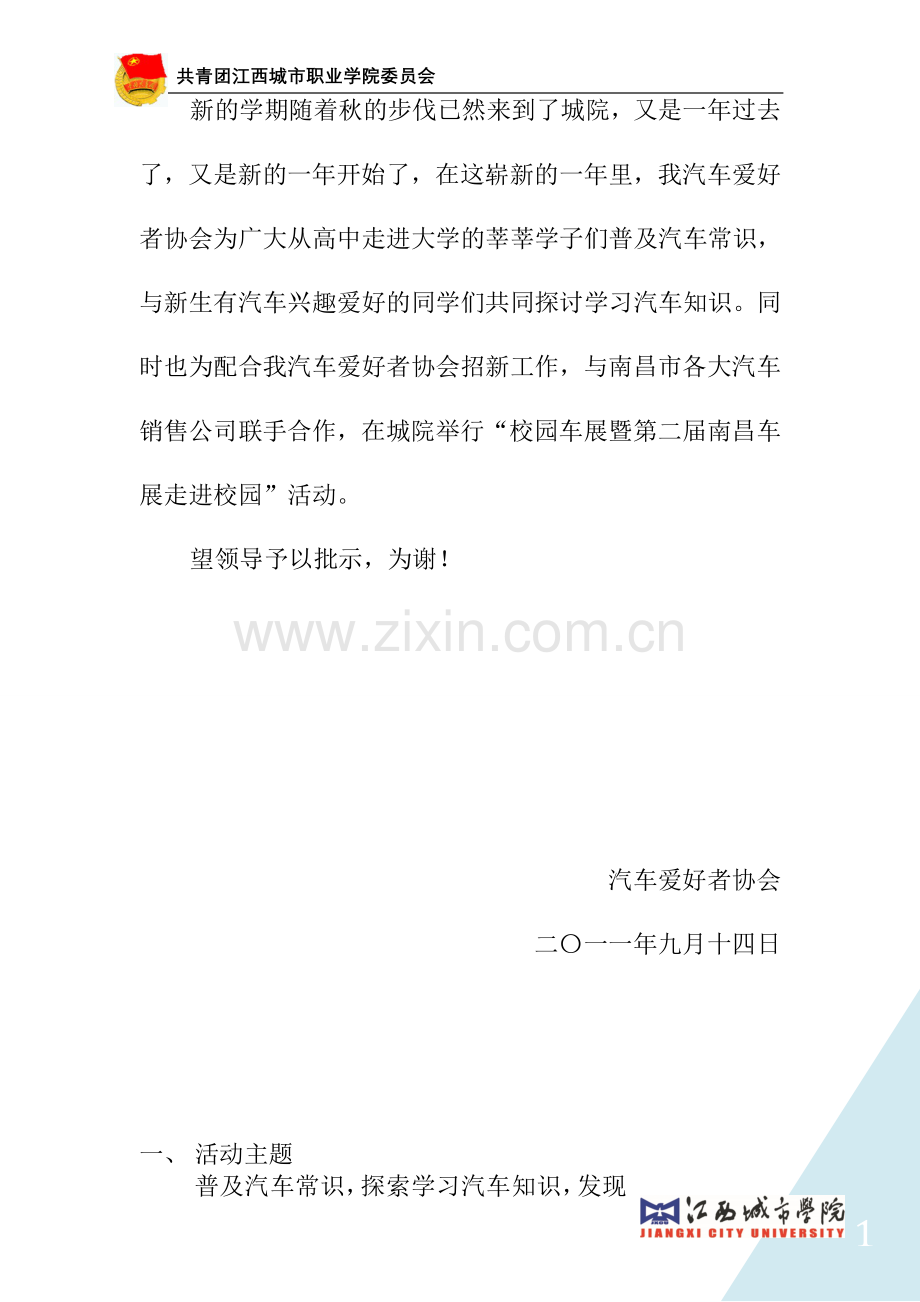 校园车展策划书.doc_第2页