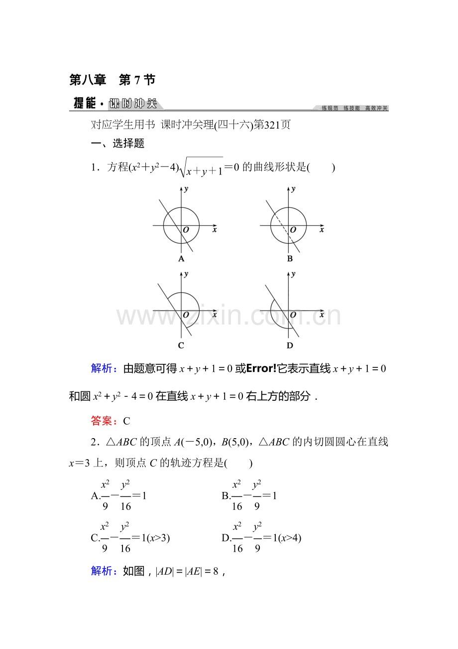 2016届高考理科数学第一轮课时冲关检测7.doc_第1页