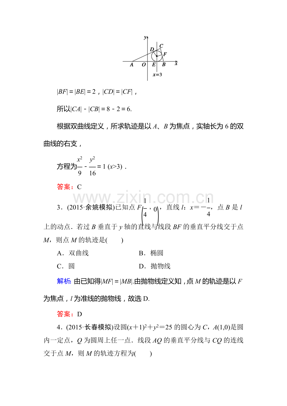 2016届高考理科数学第一轮课时冲关检测7.doc_第2页