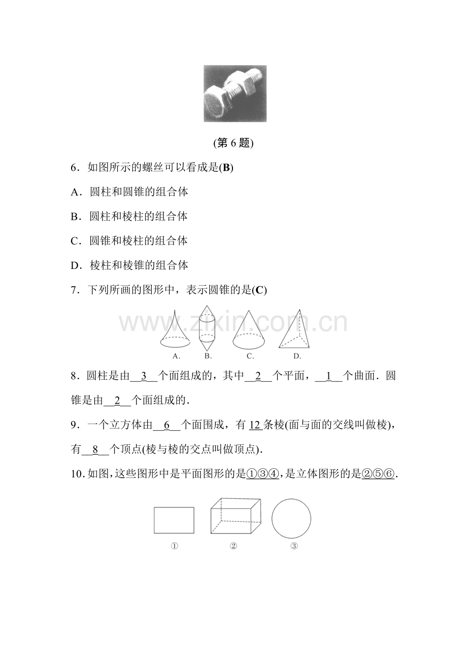 2015-2016学年七年级数学上册课时集训35.doc_第2页