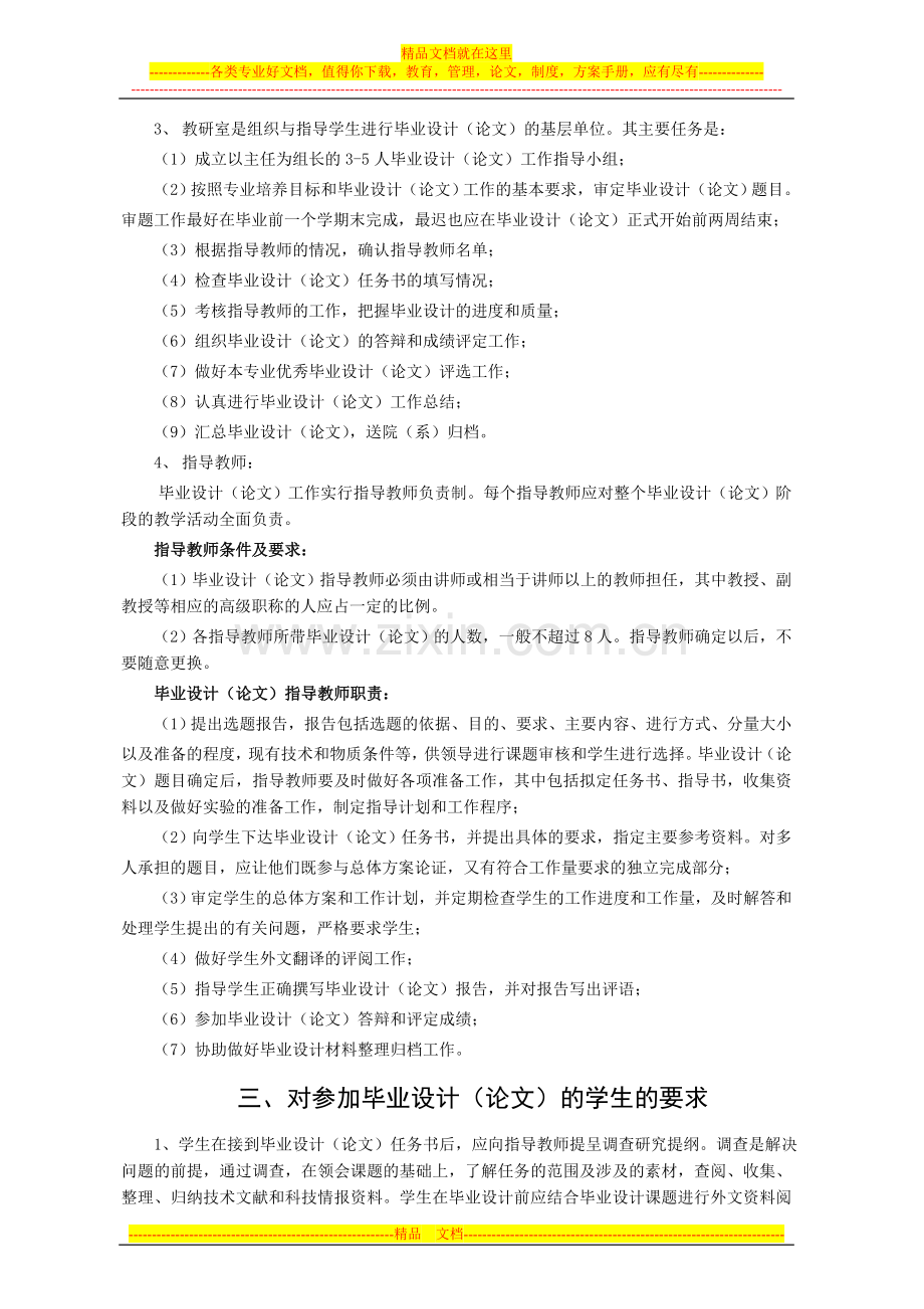 成人高等教育本科毕业论文工作管理办法.doc_第2页