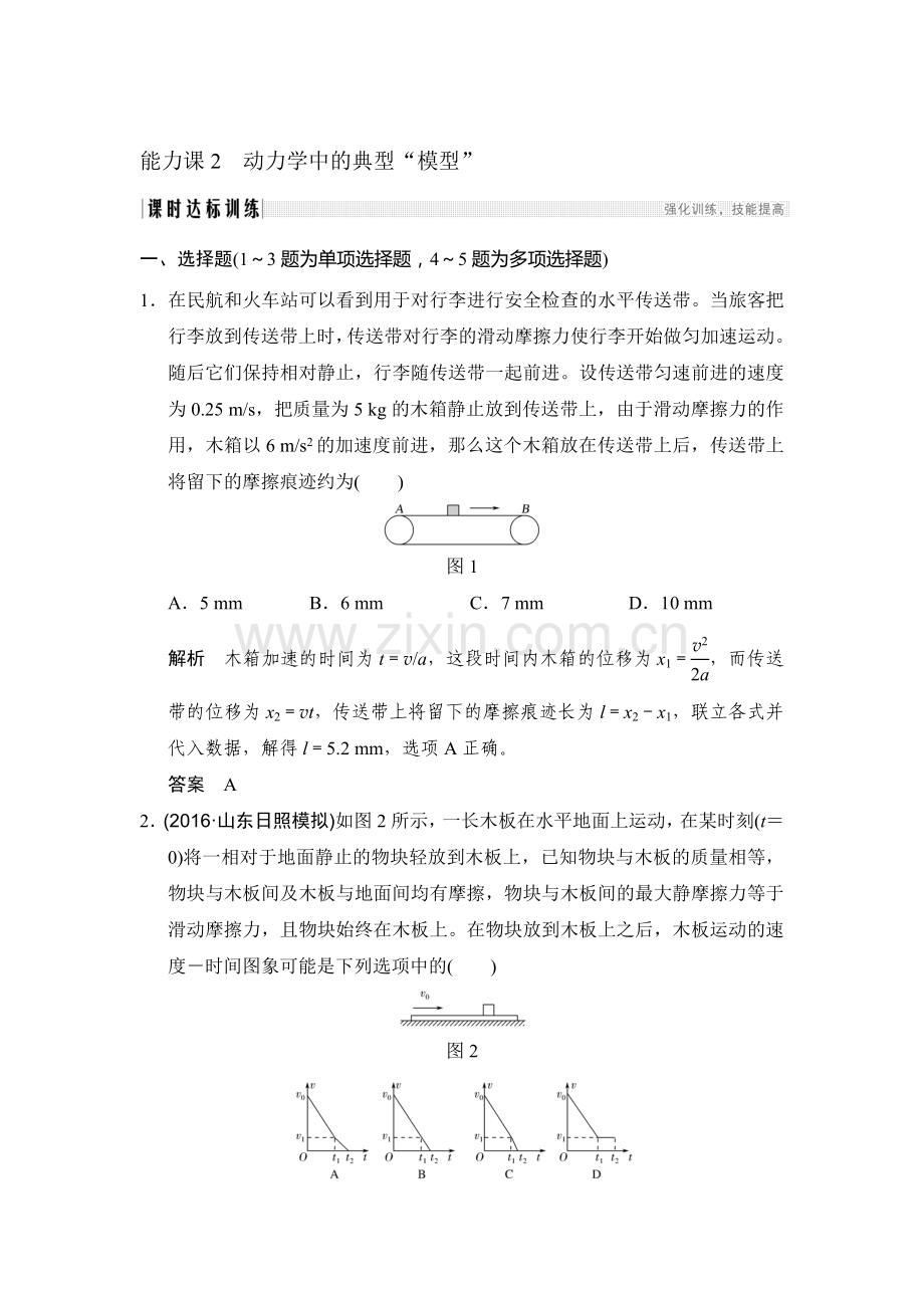 2018届高考物理第一轮复习检测题36.doc_第1页