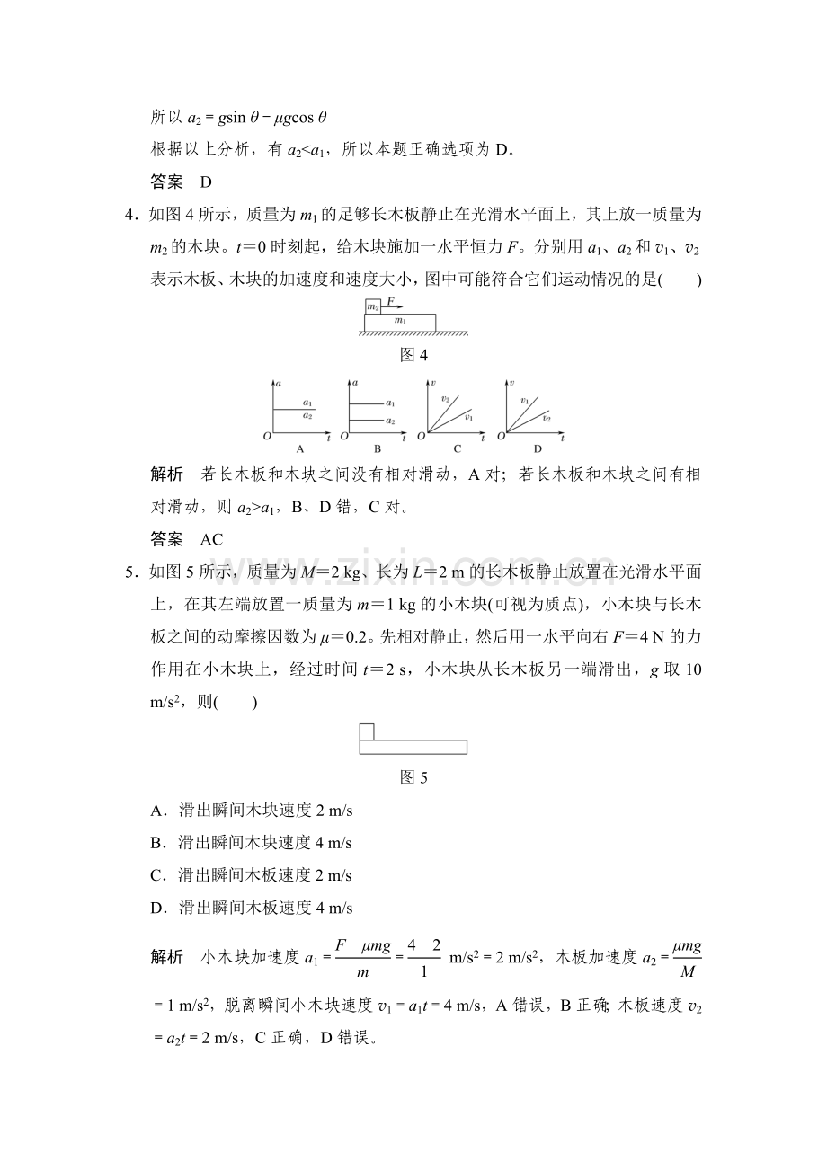 2018届高考物理第一轮复习检测题36.doc_第3页